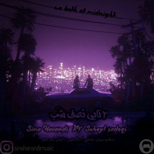 Sina Harandi Ft Soheyl Sadeqi  – 2Tayi Nesfe Shab